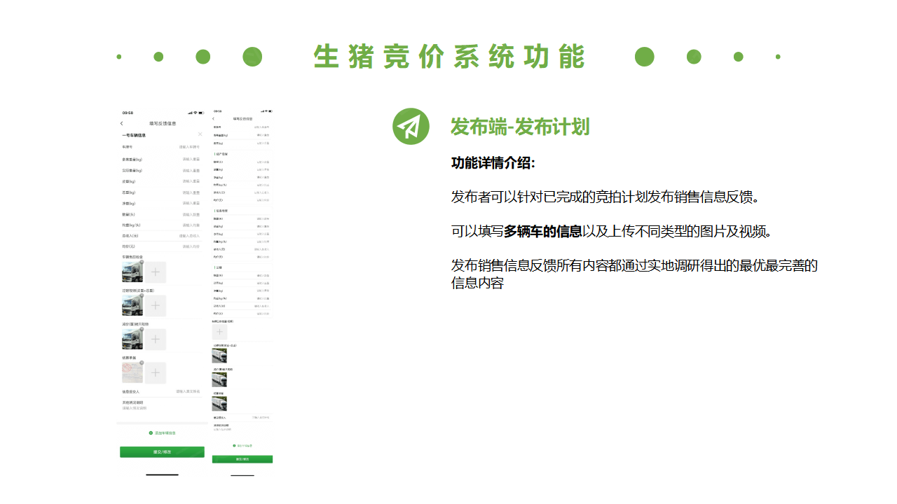 生豬競價解決方案_23.png